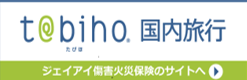 Tabiho Domestic Travel JI Accident and Fire Insurance website